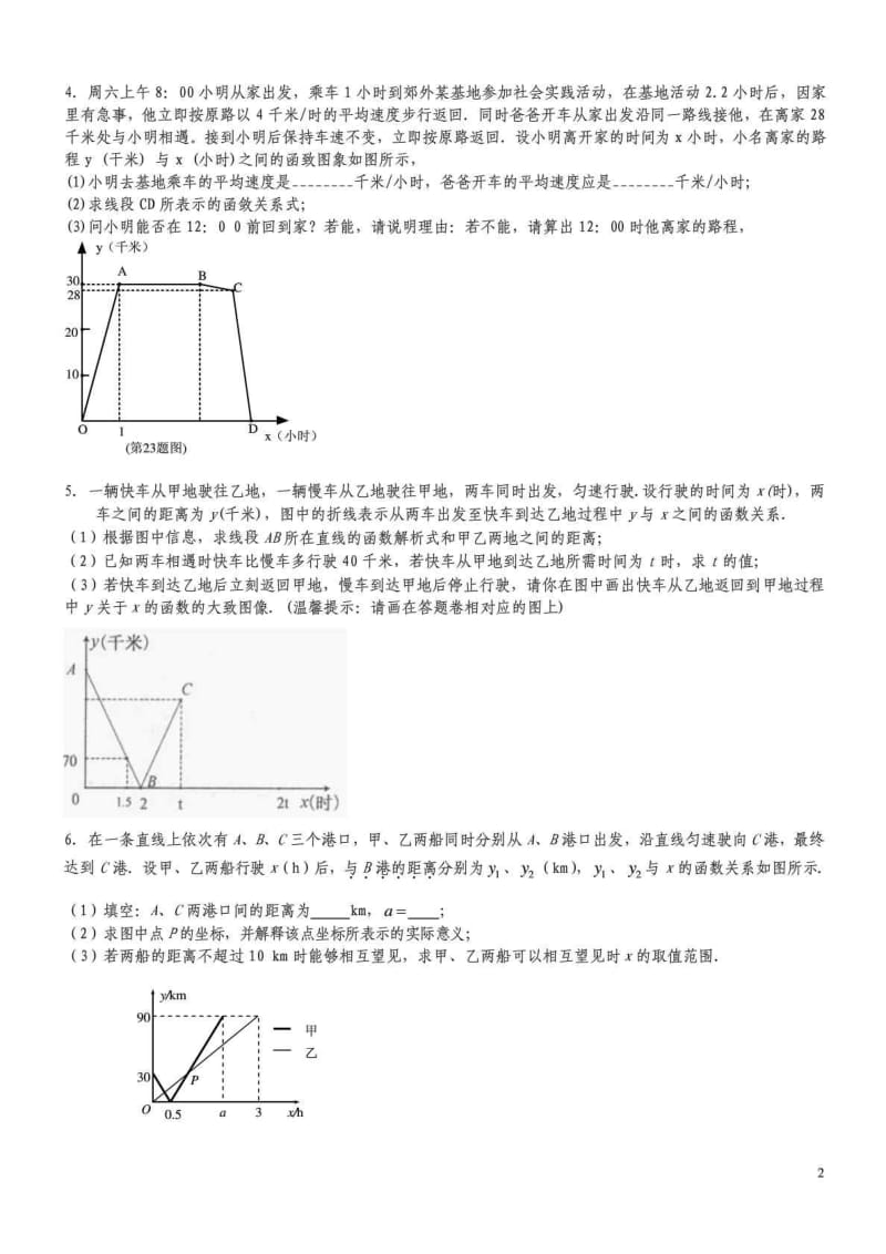 一次函数行程问题.doc_第2页