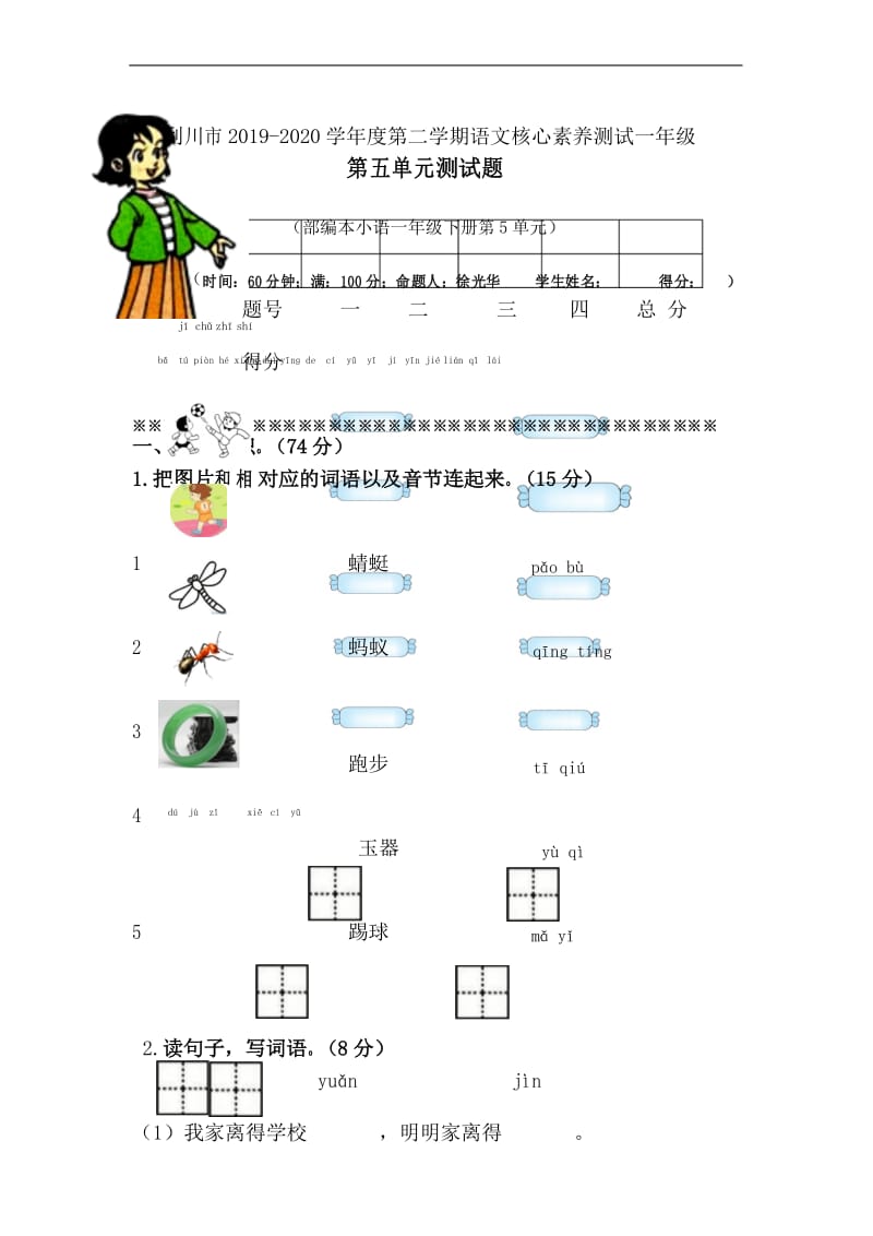 部编人教版一年级语文下册第五单元基础巩固题.docx_第1页