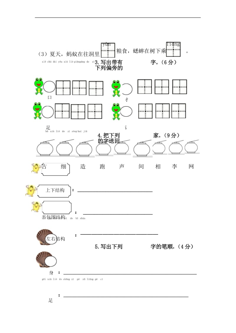 部编人教版一年级语文下册第五单元基础巩固题.docx_第3页