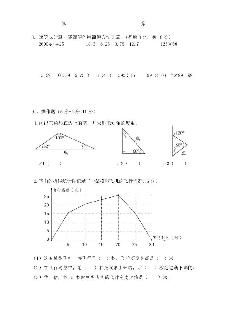 2019新人教版数学四年级下册期末评估卷.docx_第3页