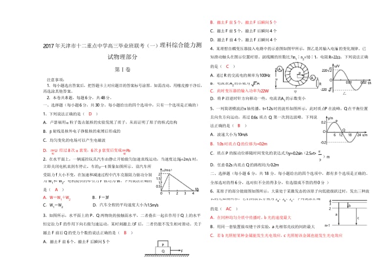 2017年天津市十二区县重点学校高三毕业班联考理综物理试卷(一)图高清.docx_第1页