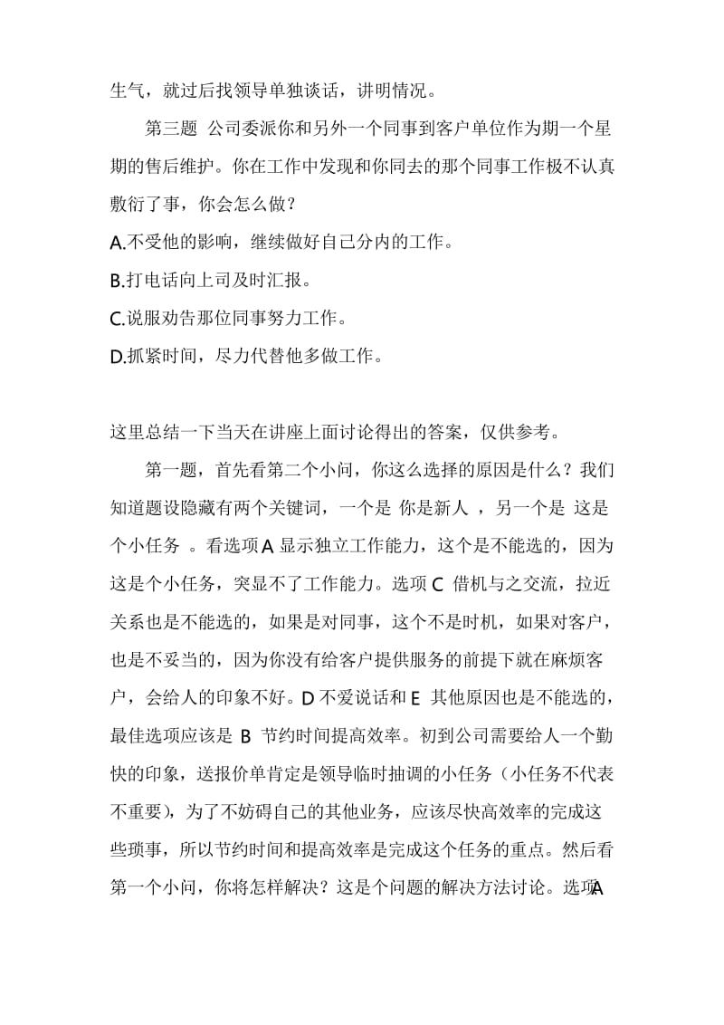 2020年新编职业行为能力测试题名师精品资料.docx_第2页