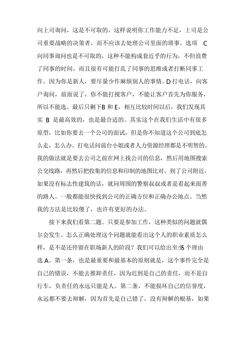 2020年新编职业行为能力测试题名师精品资料.docx_第3页