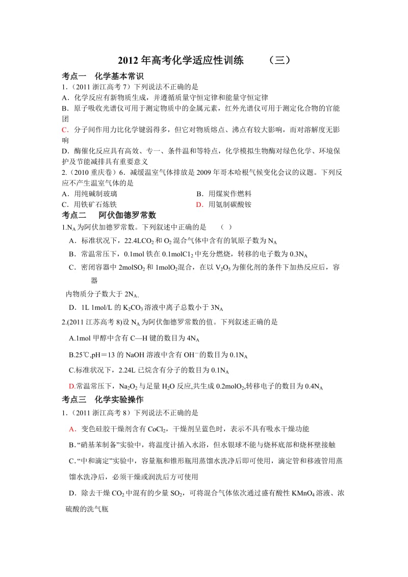 高考化学模拟试题.doc_第1页