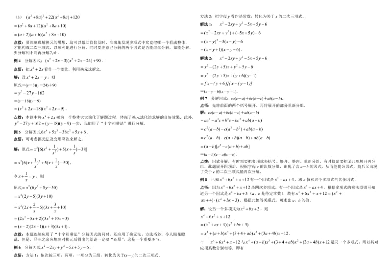 十字相乘法分解因式.docx_第2页