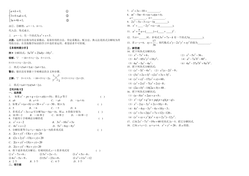 十字相乘法分解因式.docx_第3页