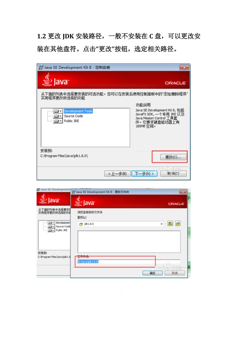 JavaWeb项目实施部署文档 .doc_第2页