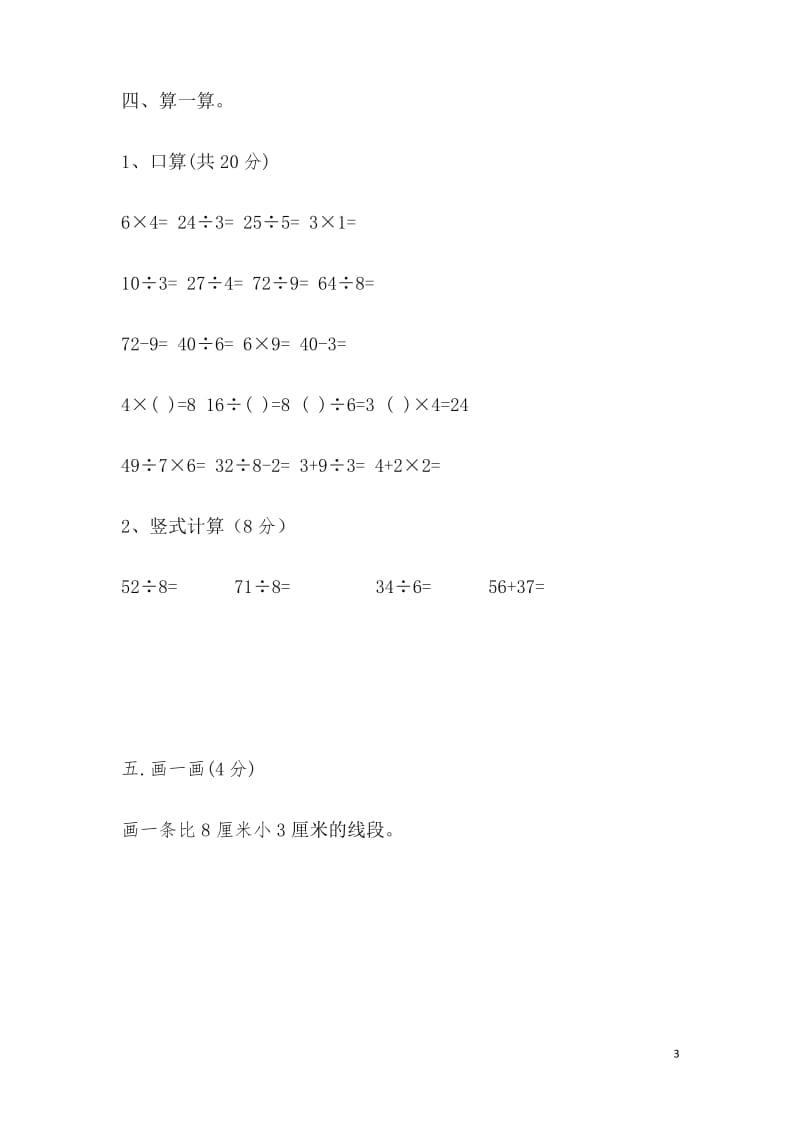 2020年二年级数学下册期中试卷A冀教版(含答案).docx_第3页