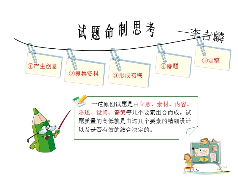 化学试题命制思考及试题展示课件.ppt_第1页