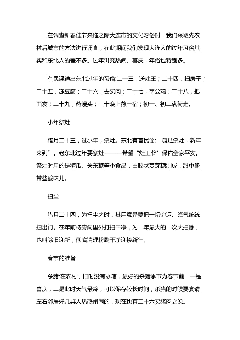 寒假社会实践报告节民俗调研.doc_第2页