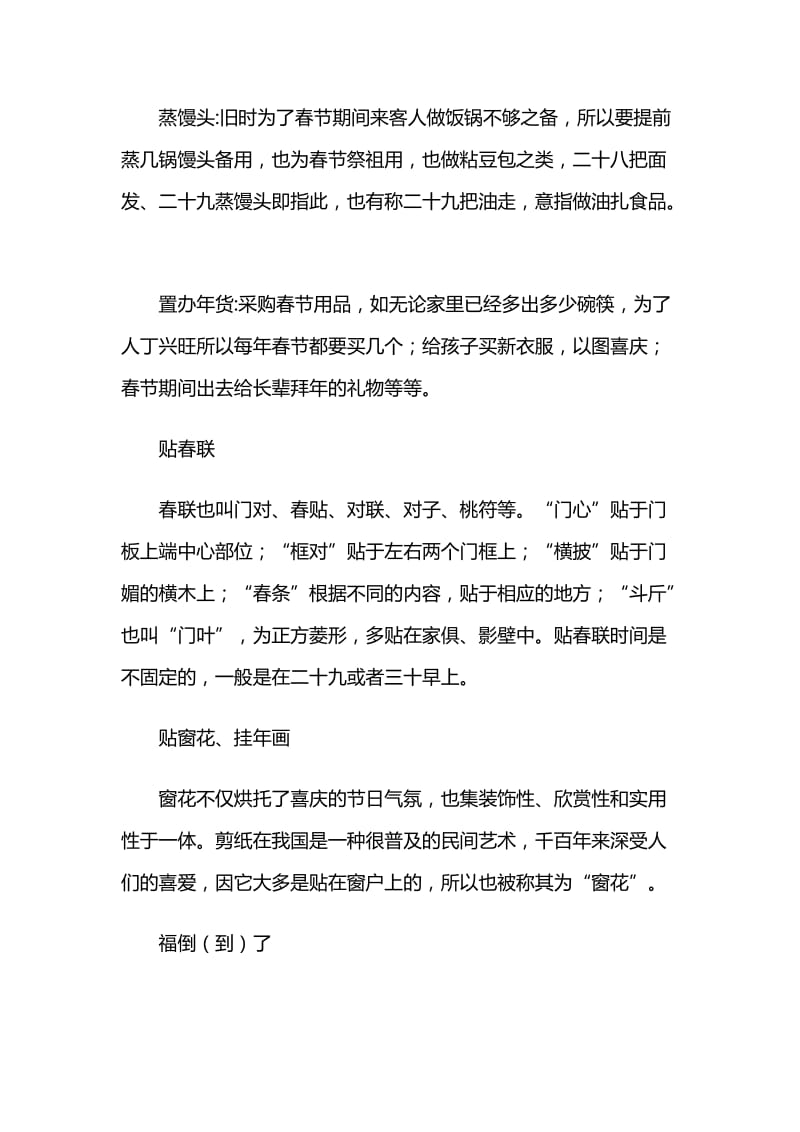 寒假社会实践报告节民俗调研.doc_第3页