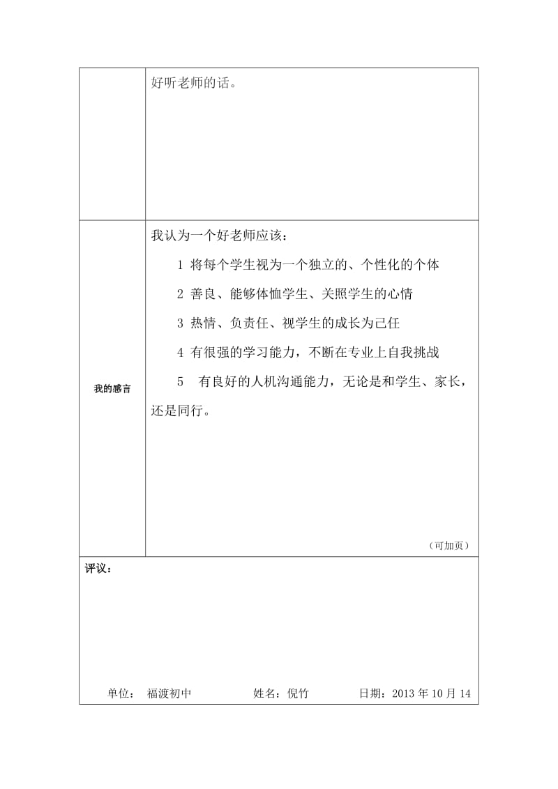 倪竹“我心目中的好老师“.docx_第3页