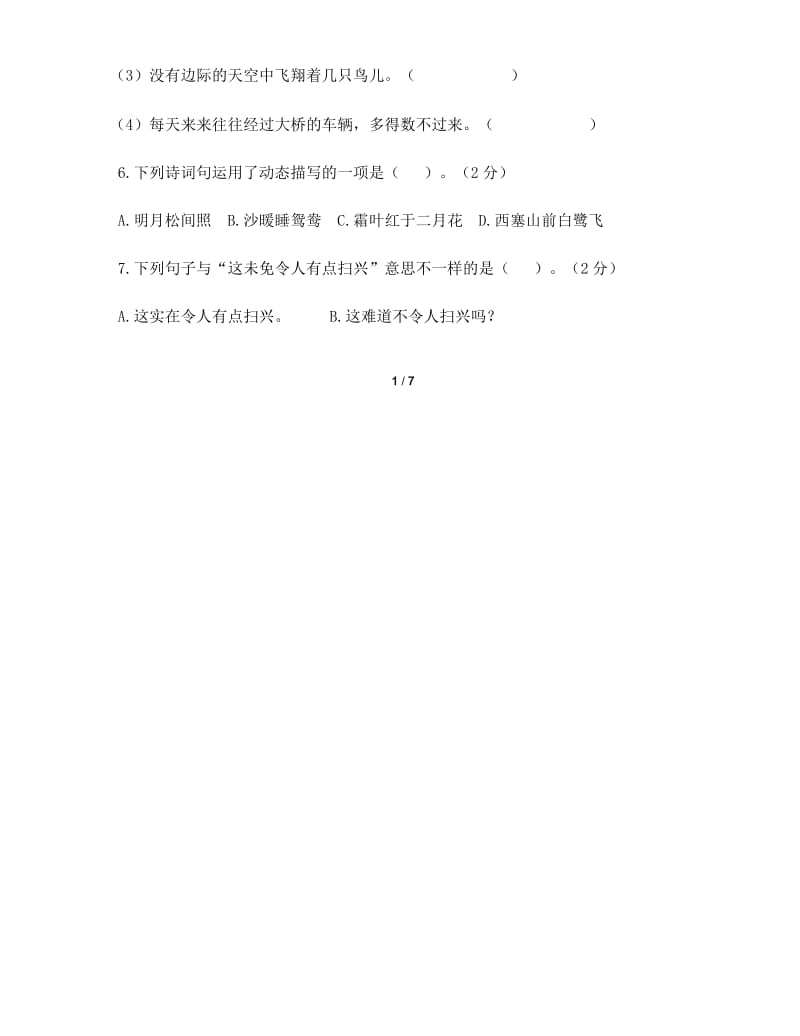 部编人教版五年级语文上册第七单元测试提优卷(含答案).docx_第2页