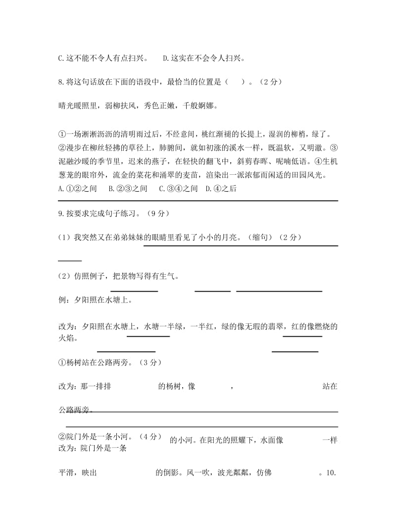 部编人教版五年级语文上册第七单元测试提优卷(含答案).docx_第3页