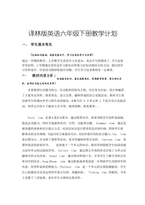 译林版英语六年级下册教学计划.docx