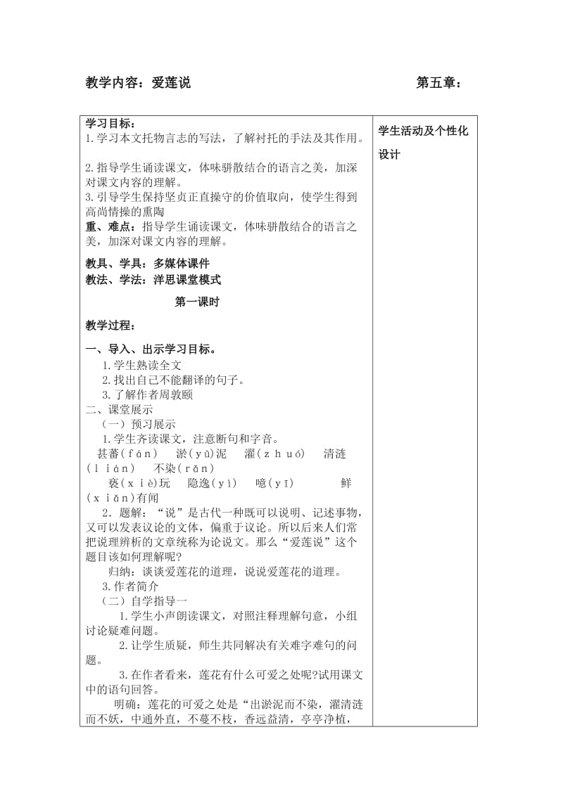 爱莲说(3).doc_第1页