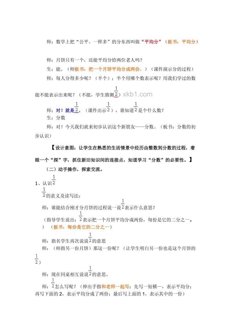 分数的初步认识课堂实录与反思.doc_第2页