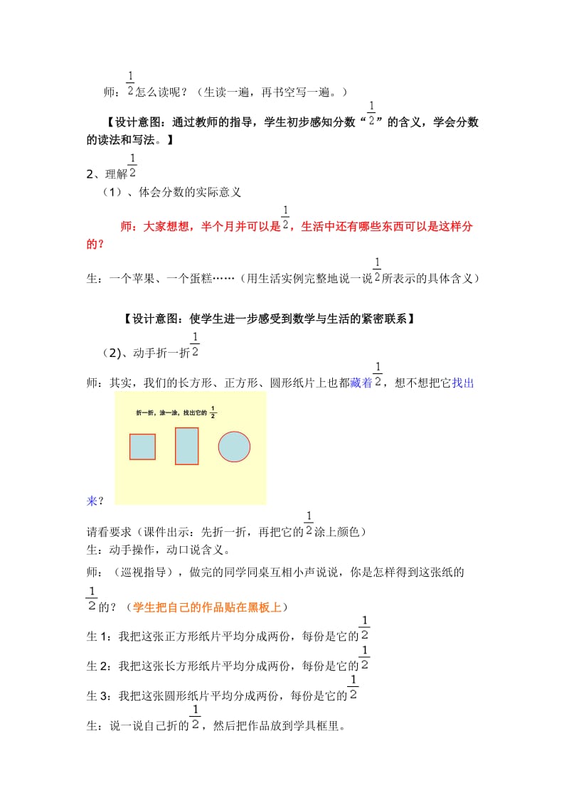 分数的初步认识课堂实录与反思.doc_第3页