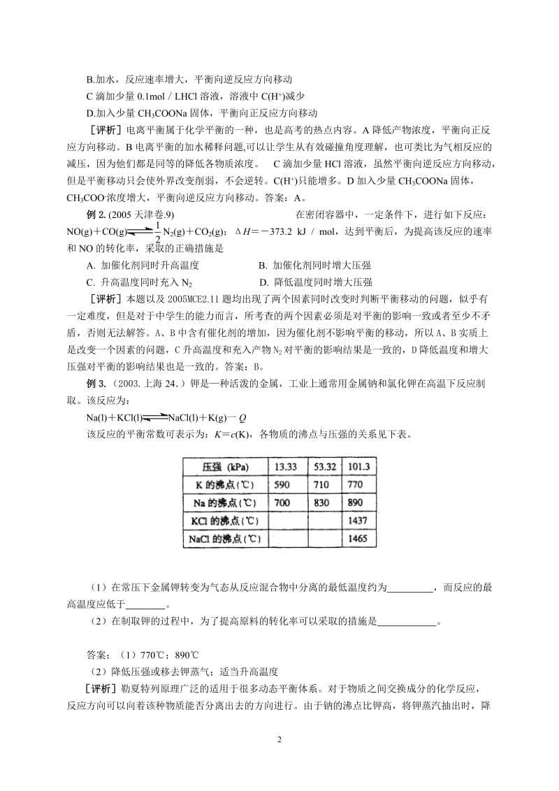 问题高考试题中的化学平衡.doc_第2页