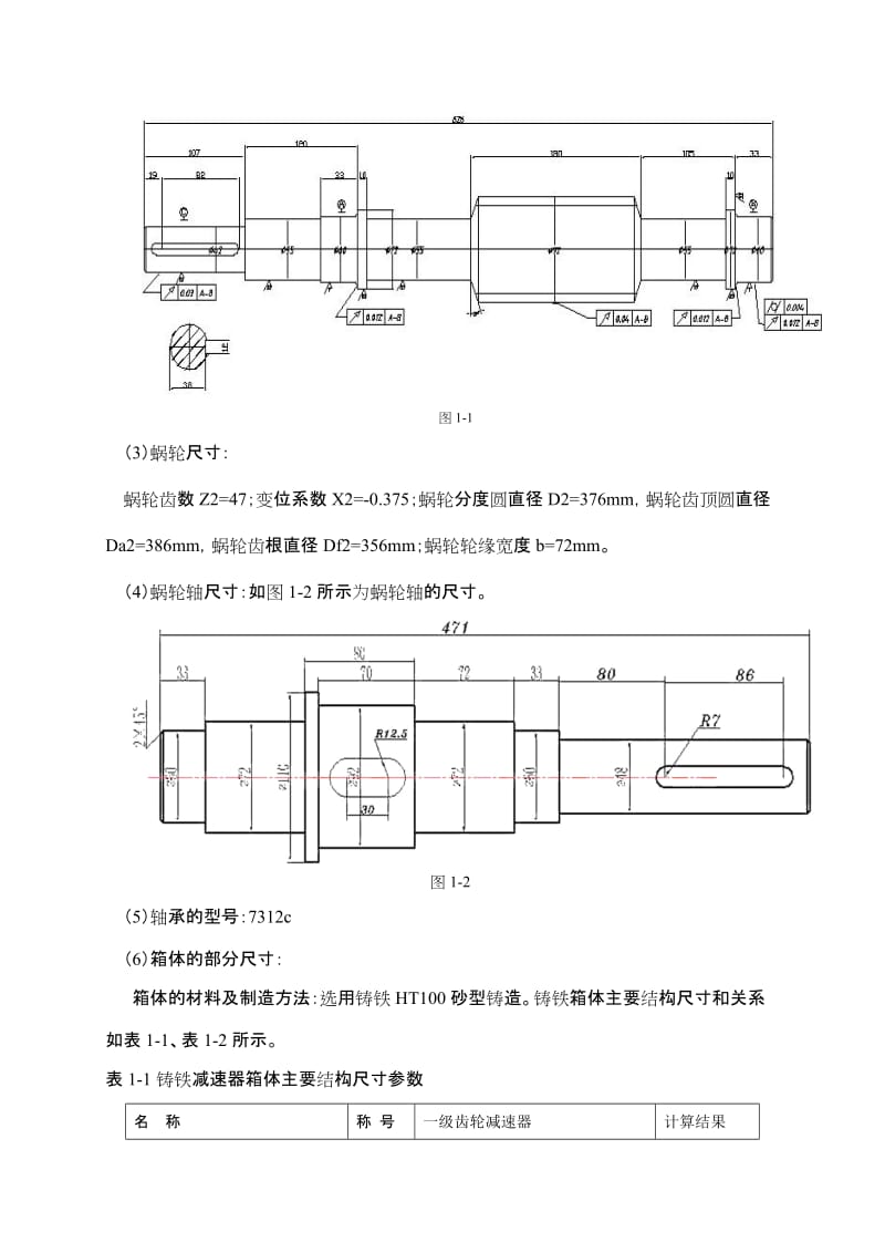 蜗轮蜗杆减速器虚拟设计.doc_第3页