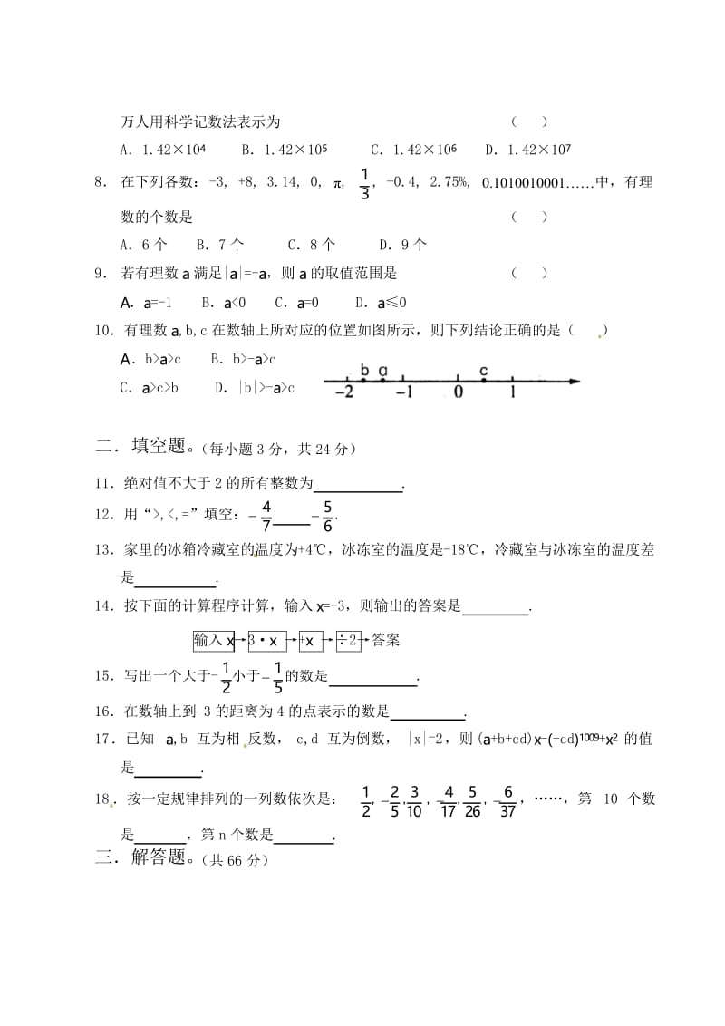 2017-2018年七年级数学上期中试题.docx_第2页