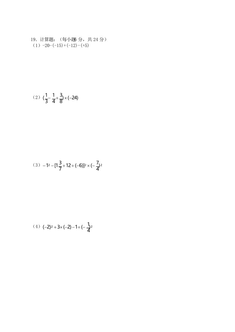 2017-2018年七年级数学上期中试题.docx_第3页