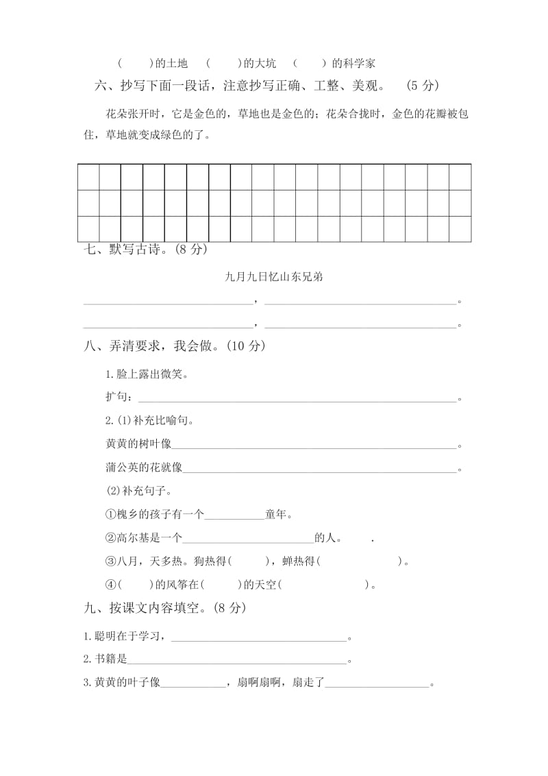 (2019年新版)统编版小学三年级上册语文试题-期中测试卷(含答案).docx_第2页