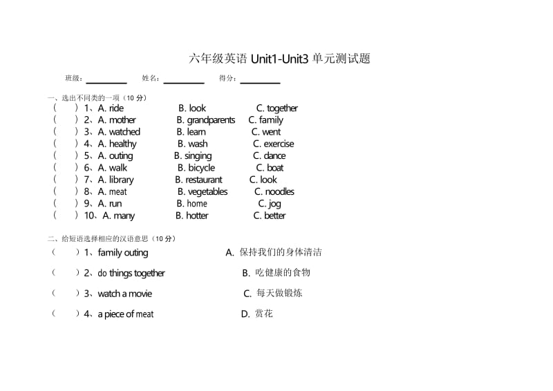 2016新湘少版六年级英语下Unit1-Unit3单元测试题.docx_第1页