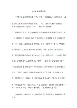 部编三年级上册语文第四单元续写故事 习作范文.docx