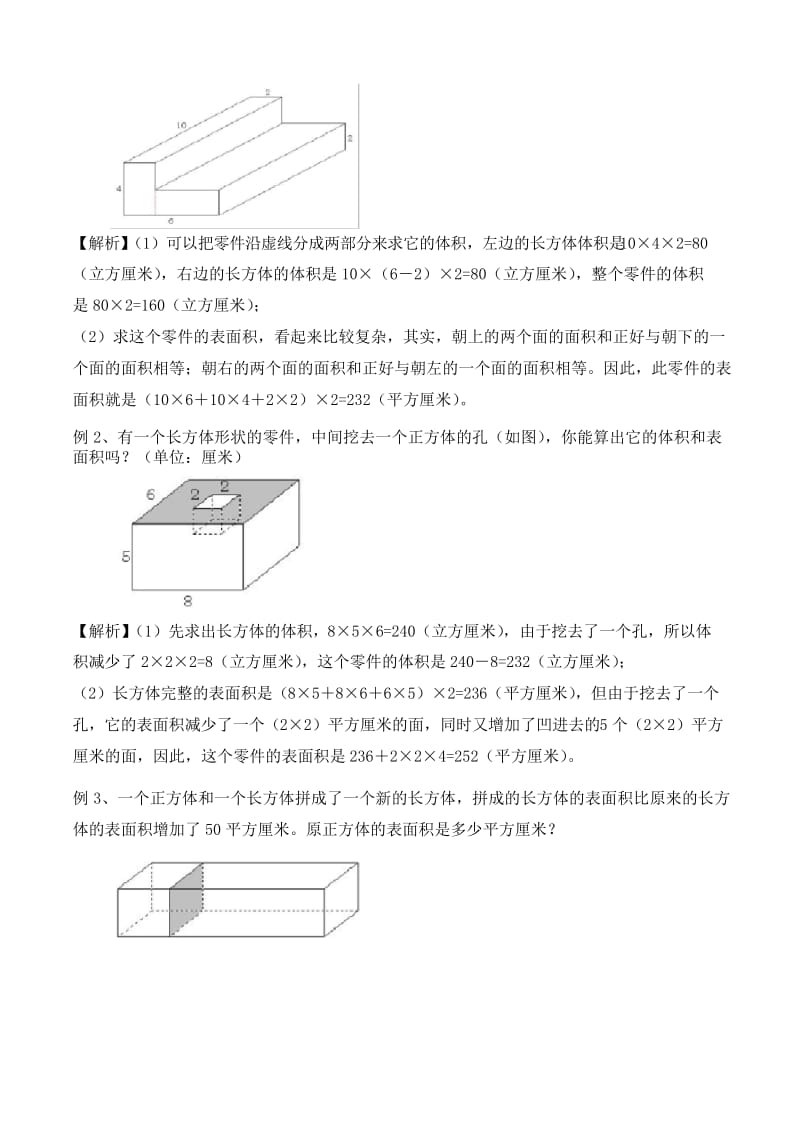 【精品】五年级奥数培优教程讲义第12讲-长方体和正方体(教师版).docx_第2页