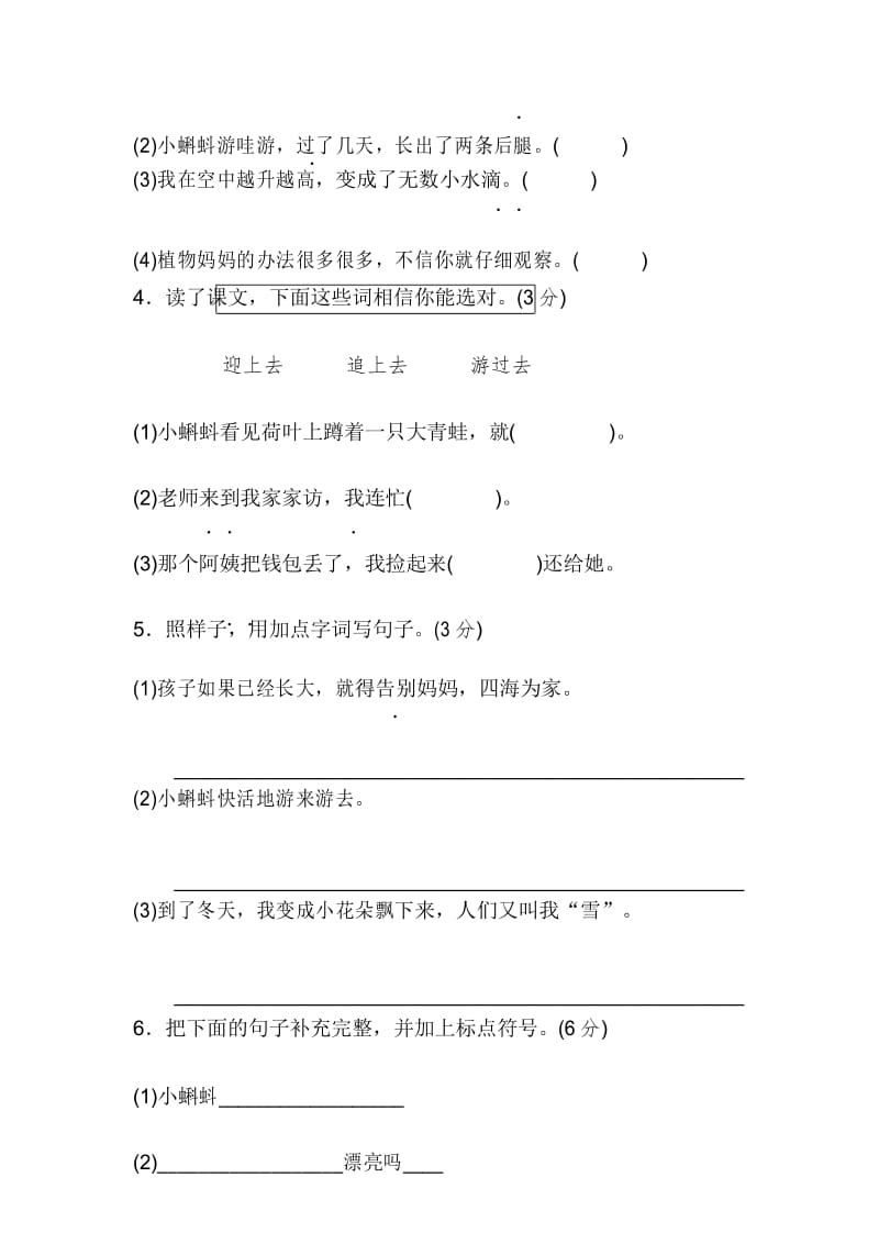 部编人教版二年级上册语文第1单元B卷及参考答案.docx_第3页