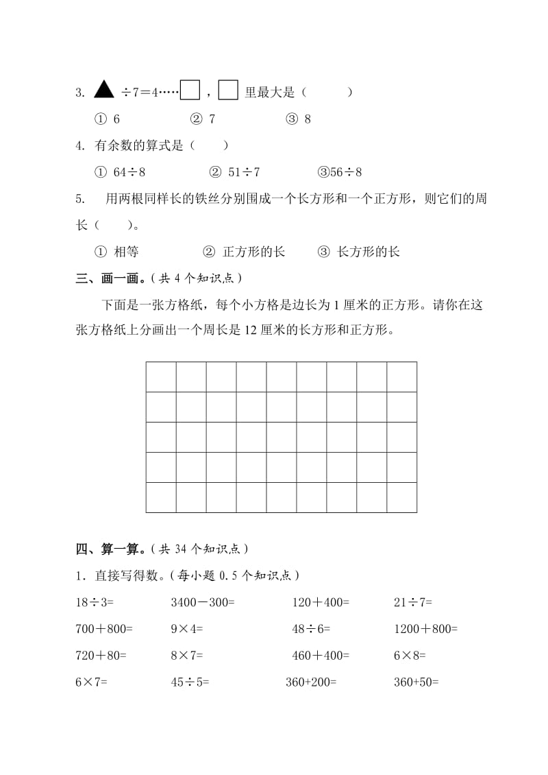 新人教版小学三年级数学上册期中试卷.doc_第2页