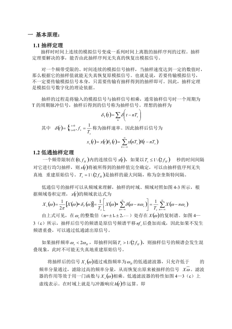 通信原理课程设计基于Matlab的模拟信号的抽样的仿真设计.doc_第3页