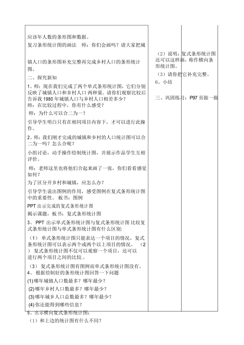 部编人教版四年级数学下册 第8单元 复式 形统计图 导学案.docx_第3页