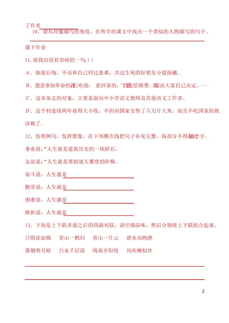 【七】人教版新版七年级下册语文10《老王》作业训练三级跳及答案.docx_第2页