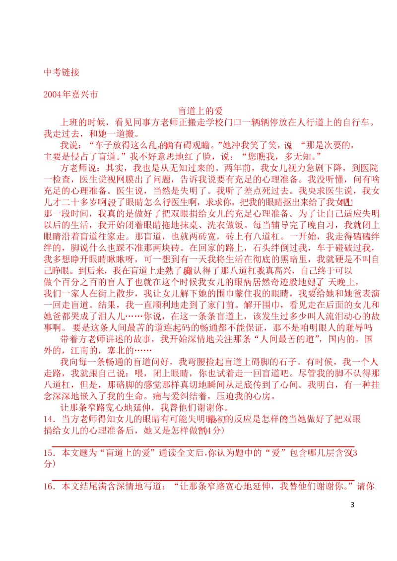 【七】人教版新版七年级下册语文10《老王》作业训练三级跳及答案.docx_第3页