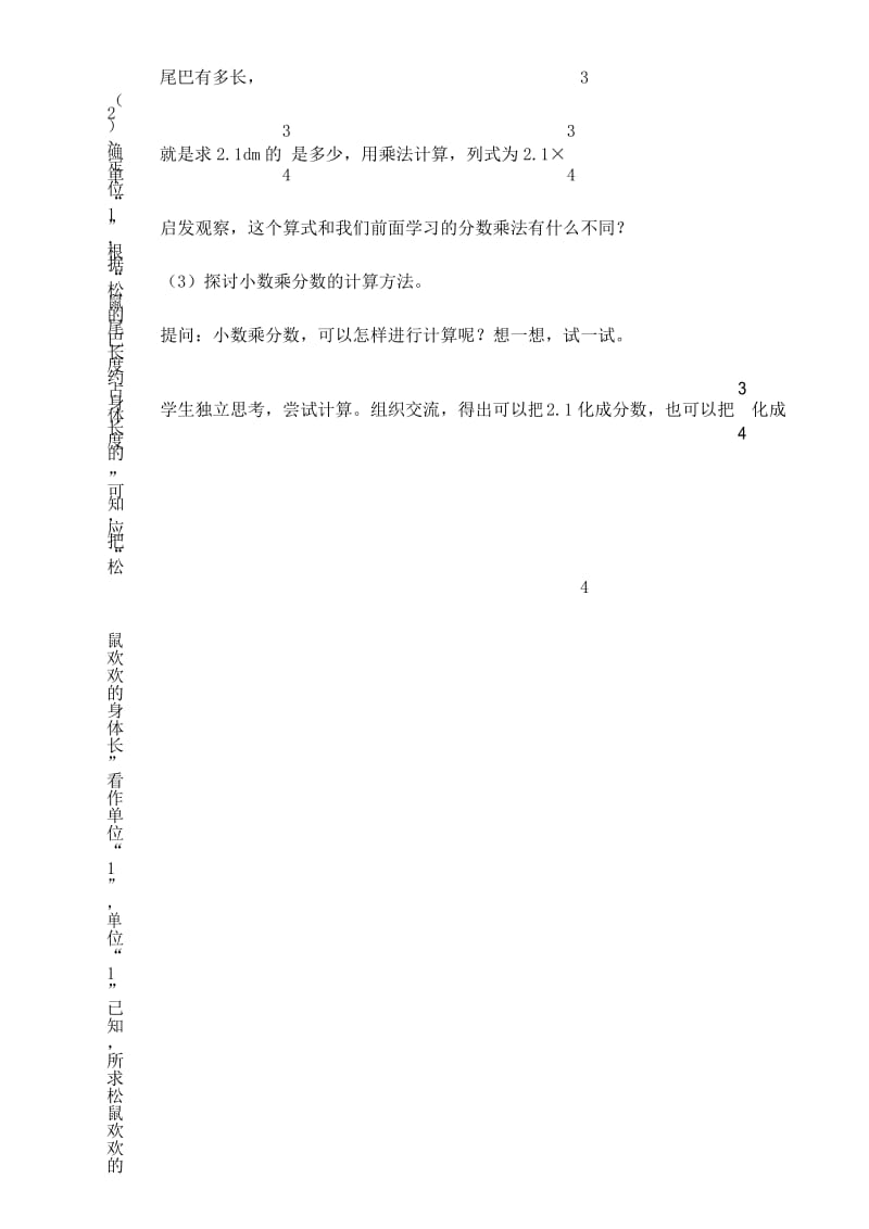 部编人教版六年级数学上册 小数乘分数 教案.docx_第2页