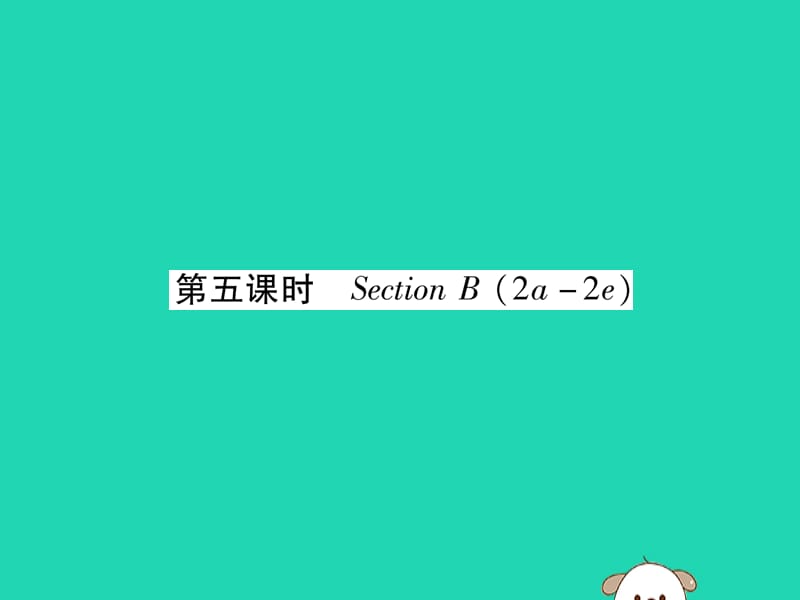 （毕节专版）2018年秋八年级英语上册 Unit 7 Will people have robot（第5课时）作业课件 （新版）人教新目标版.ppt_第1页