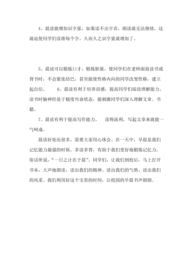 国旗下讲话：晨读让校园书声朗朗.doc_第2页