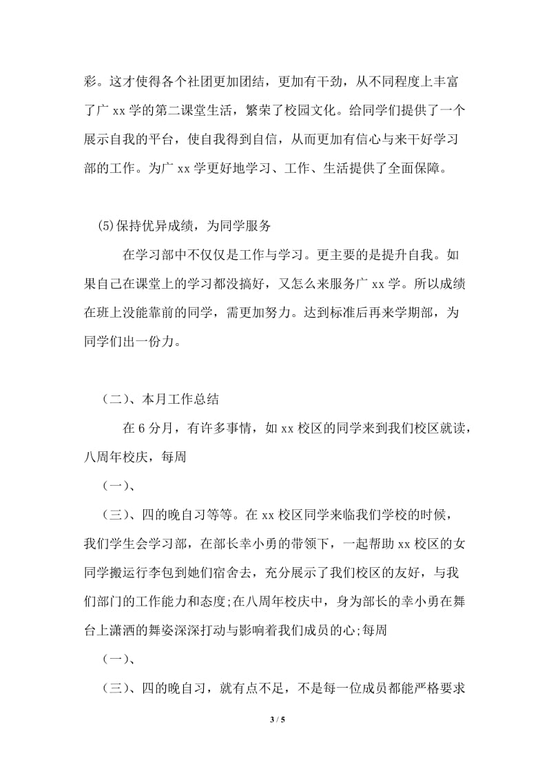 学习部部长月工作总结.doc_第3页