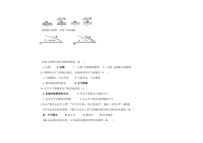 高一地理人教版必修一期末测试题.doc_第3页