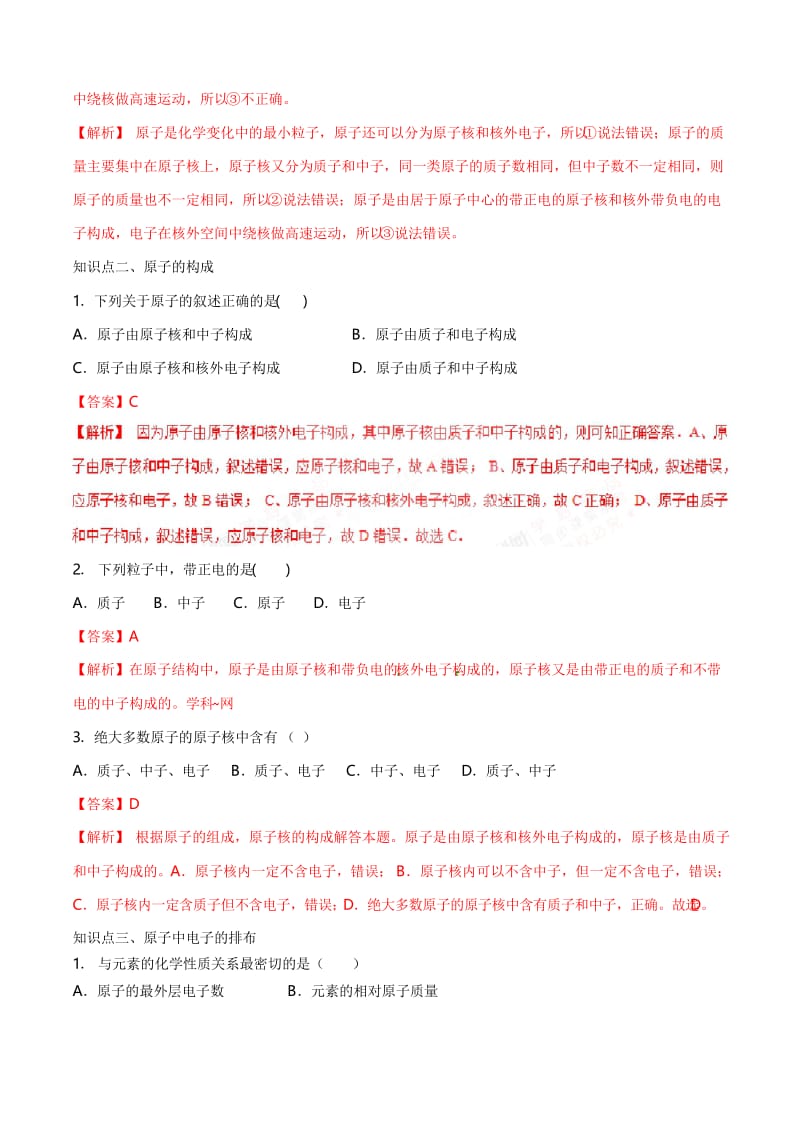 20年初中化学同步讲练测课题3.2 原子的结构(练)-初中化学同步讲练测(解析版).docx_第2页