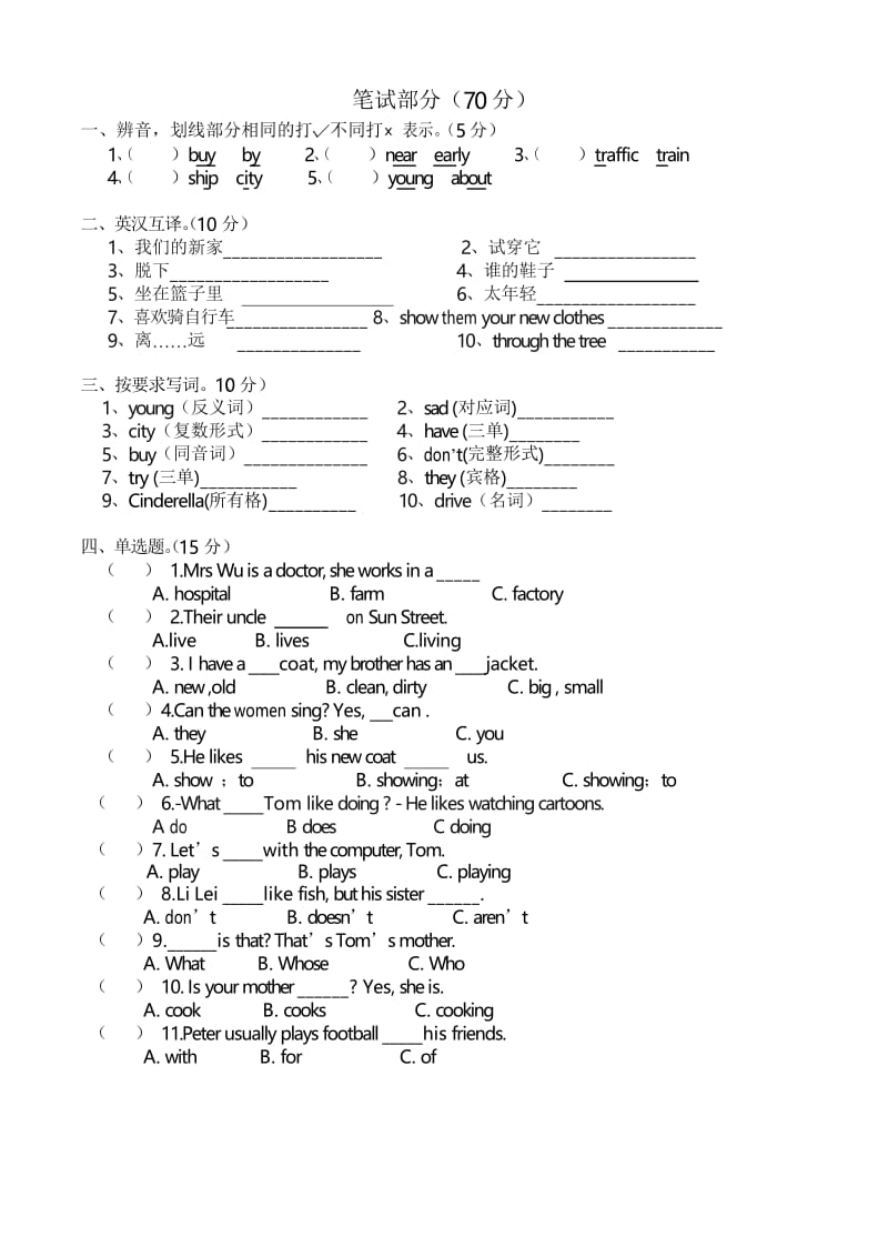 2017-2018年译林版五年级英语下册第一次月考试卷.docx_第2页