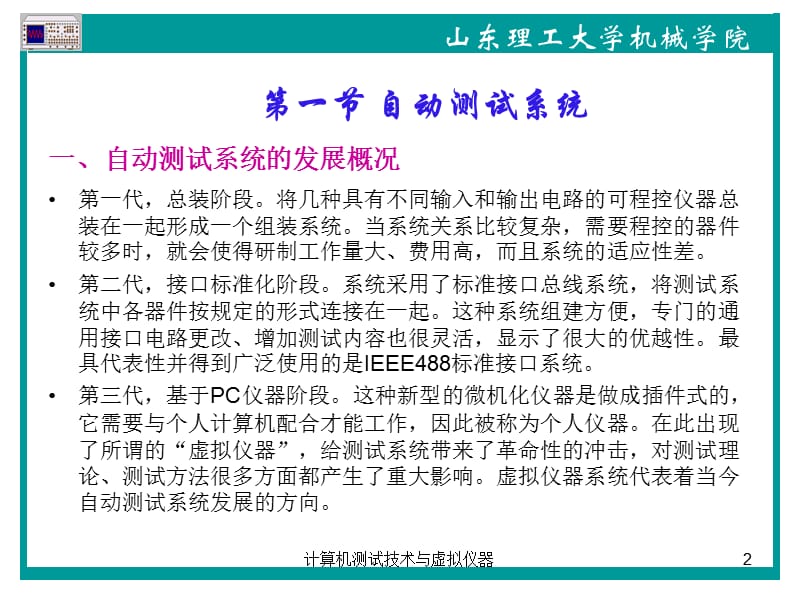 计算机测试技术与虚拟仪器课件.ppt_第2页