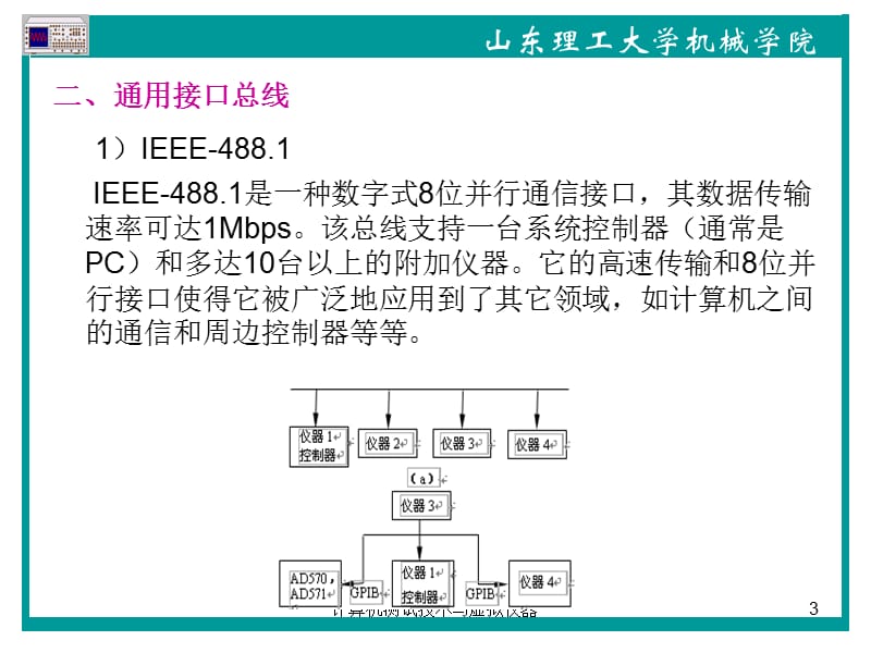 计算机测试技术与虚拟仪器课件.ppt_第3页