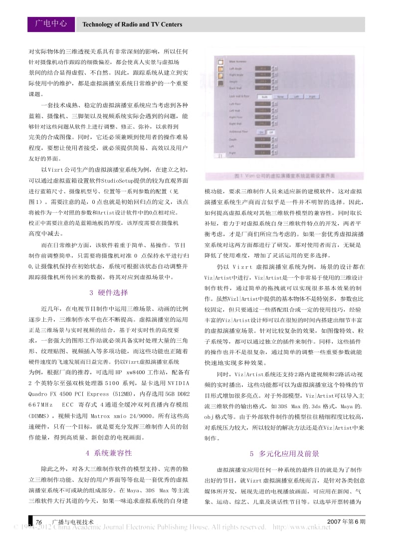 虚拟演播室系统的应用现状与未来发展.docx_第2页