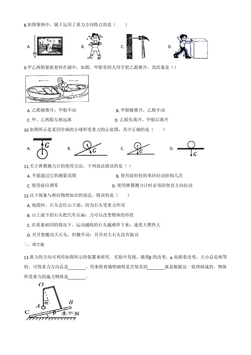 2019年中考物理(湖南专用)一轮复习专题：力、重力、弹力.docx_第2页