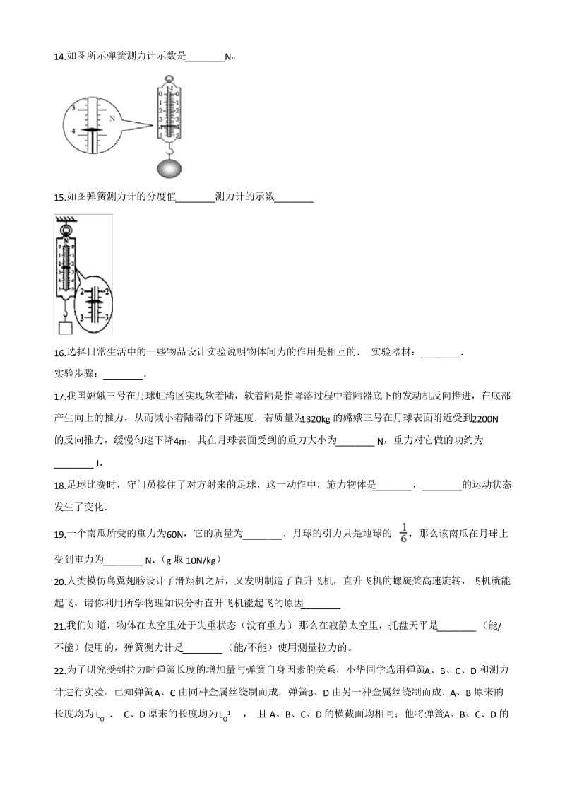 2019年中考物理(湖南专用)一轮复习专题：力、重力、弹力.docx_第3页