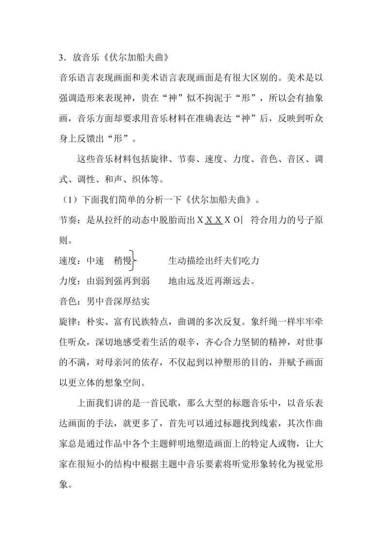 699《音乐与造型艺术》教学案例.doc_第2页