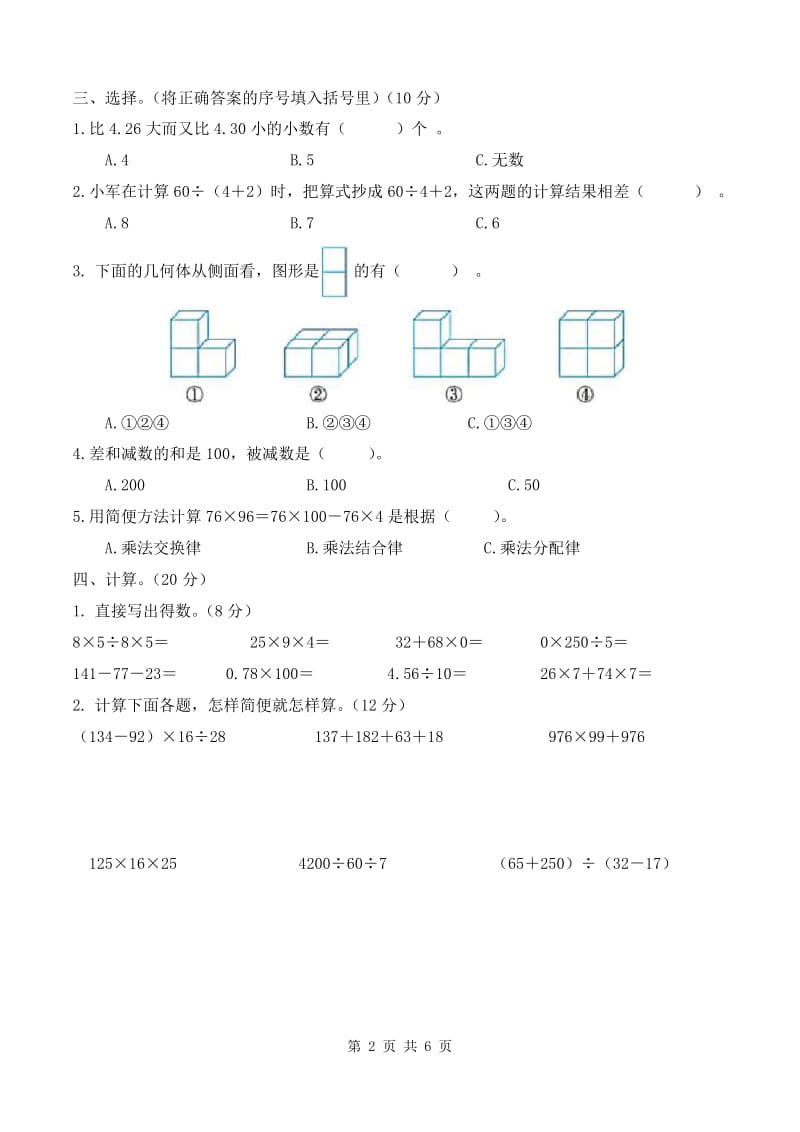 2020年人教版四年级下册数学期中测试卷(含答案).docx_第2页